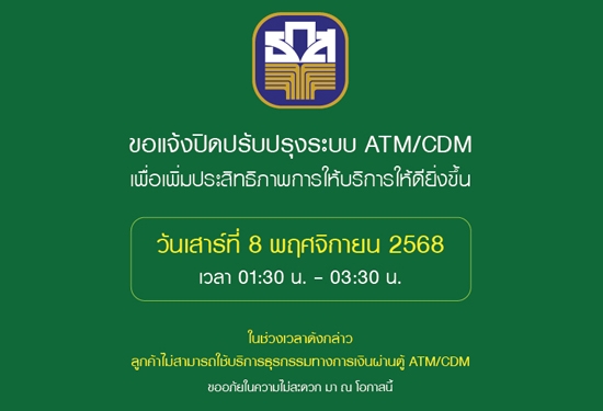 ขอแจ้งปิดปรับปรุงเพื่อเพิ่