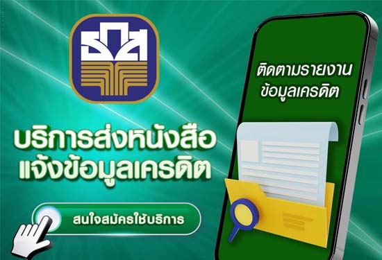 บริการออกหนังสือรับรองยอดเ�