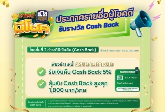 ประกาศผลโครงการชำระดีมีโชค �