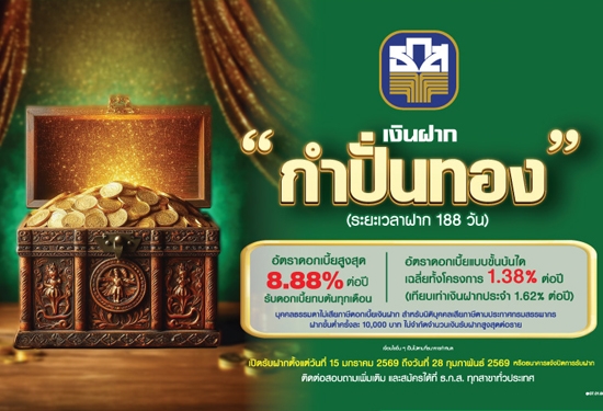 เงินฝากกำปั่นทอง