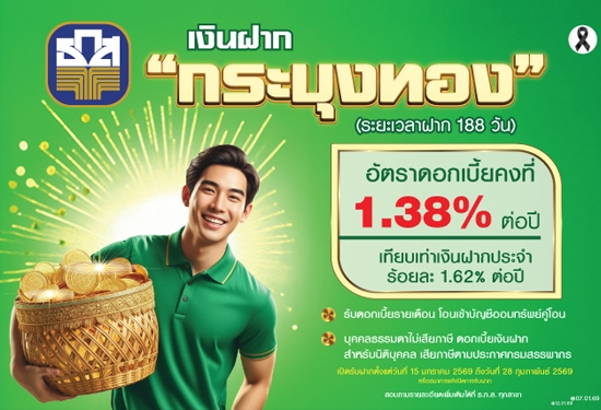 เงินฝากกระบุงทอง