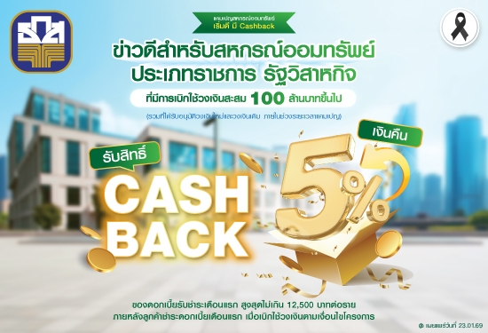 แคมเปญสหกรณ์ออมทรัพย์ เริ่ม�