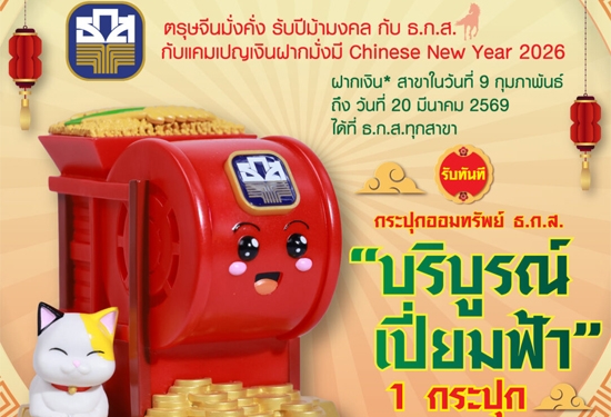 ตรุษจีนมั่งคั่ง รับปีม้ามงค�