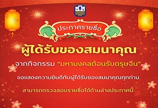 ประกาศรายชื่อผู้ที่ได้รับข�