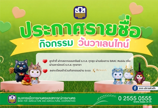 ประกาศรายชื่อ กิจกรรม วันวาเ