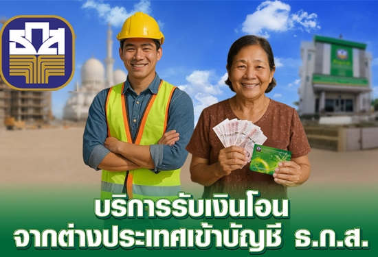 บริการรับโอนเงินจากต่างประเทศ Cross Border Inward Remittance