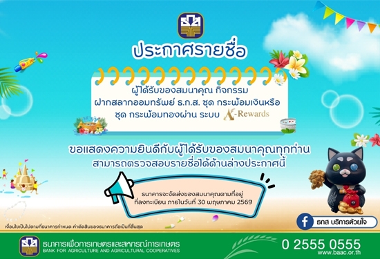 กิจกรรมฝากสลากออมทรัพย์ ธ.ก.�