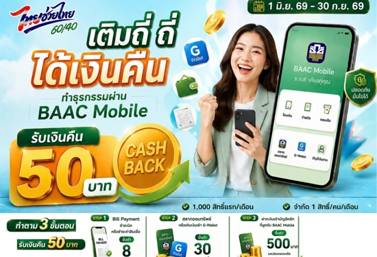 ไทยช่วยไทยพลัส เติมถี่ ถี่ ได้เงินคืน