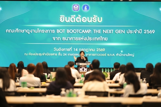 นางวิเรขา สันตะพันธุ์ กรรมการ ธ.ก.ส. นำคณะนักศึกษาจากโครงการ BOT bootcamp: The Next Gen ศึกษาดูงานที่ ธ.ก.ส. สำนักงานใหญ่
