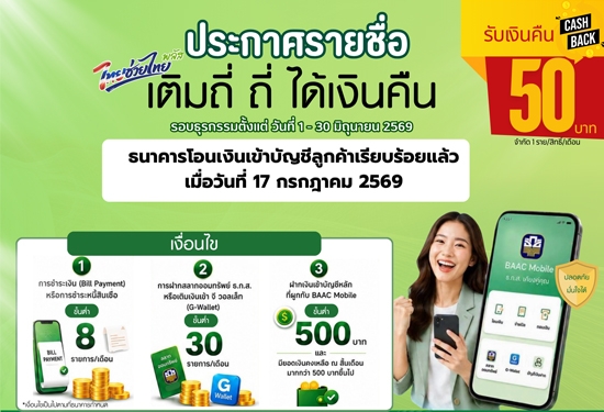 ไทยช่วยไทยพลัส เติมถี่ ถี่ ไ�