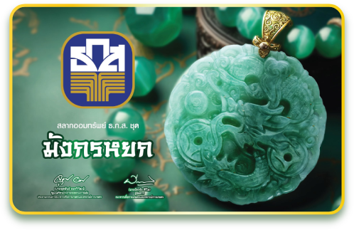 รูปตัวอย่างสลาก