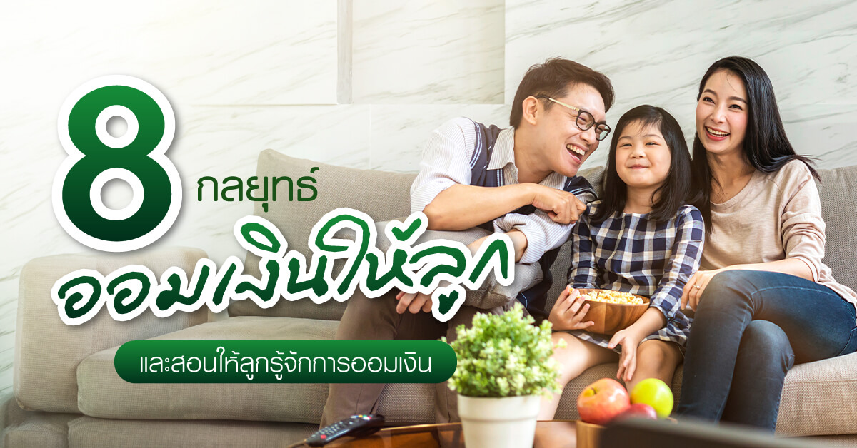 สร้างรายได้เสริมด้วยสลากออมทรัพย์วิธีง่ายๆ ที่ใครก็ทำได้