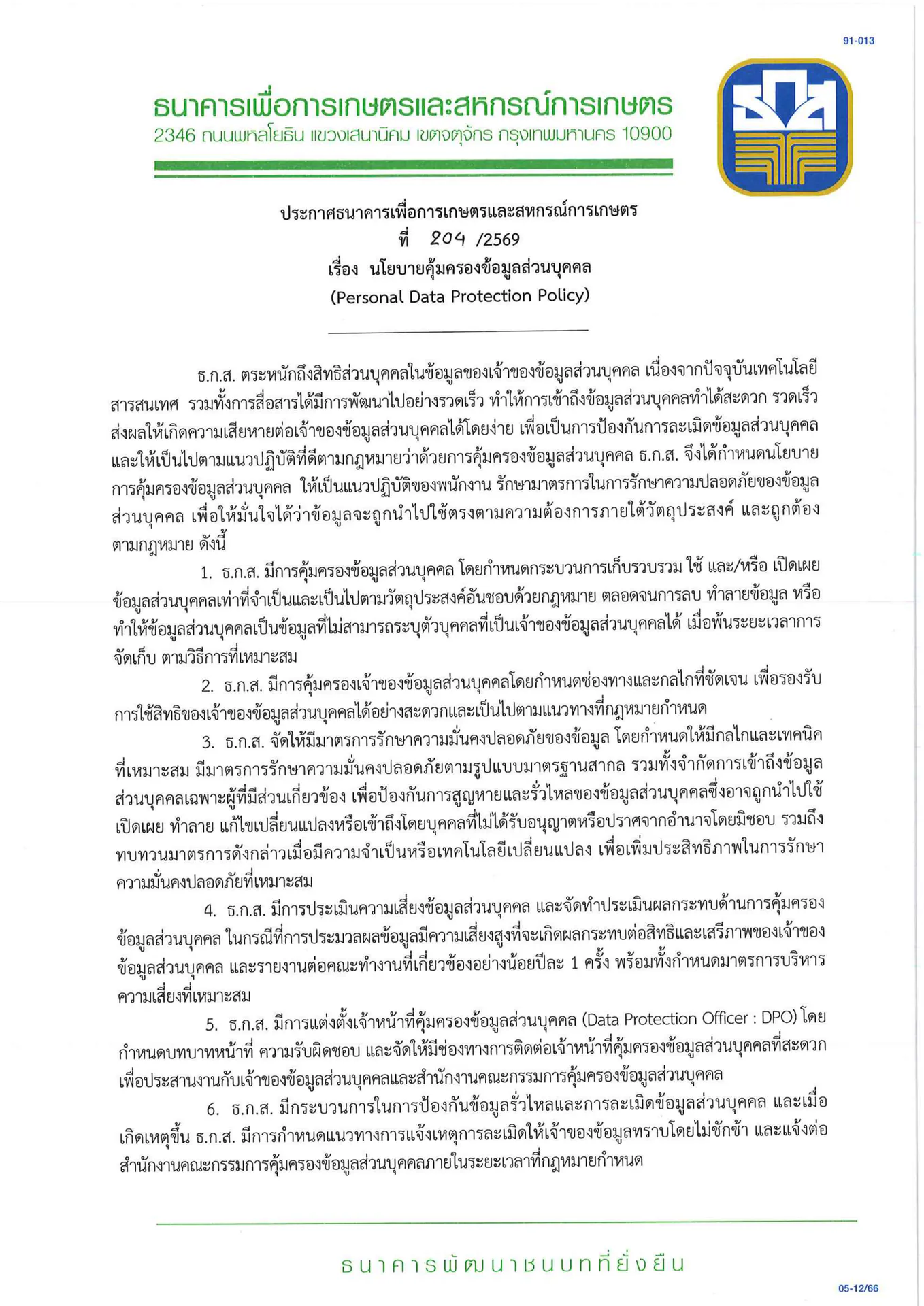 privacy notice content 1