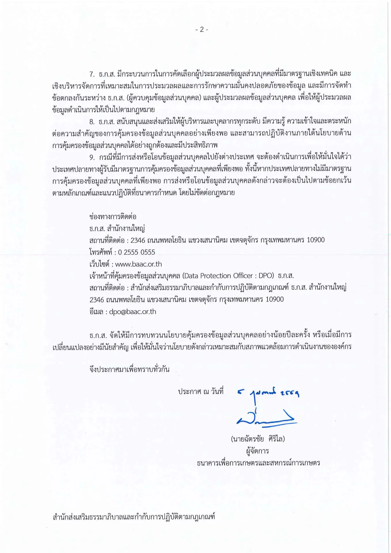 privacy notice content 2