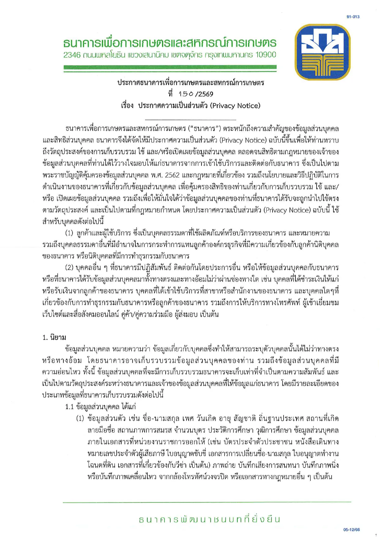 privacy notice content 1
