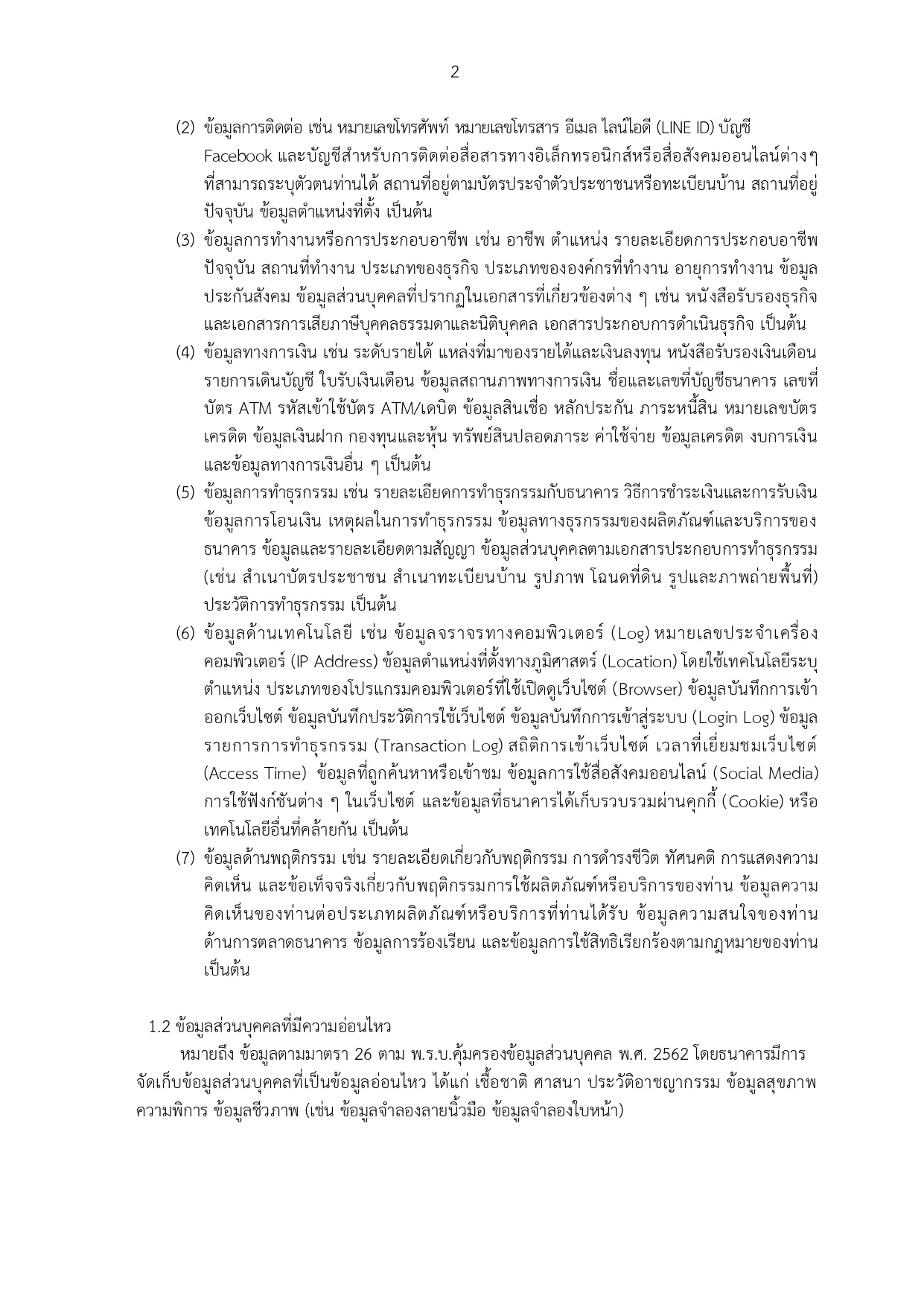 privacy notice content 2