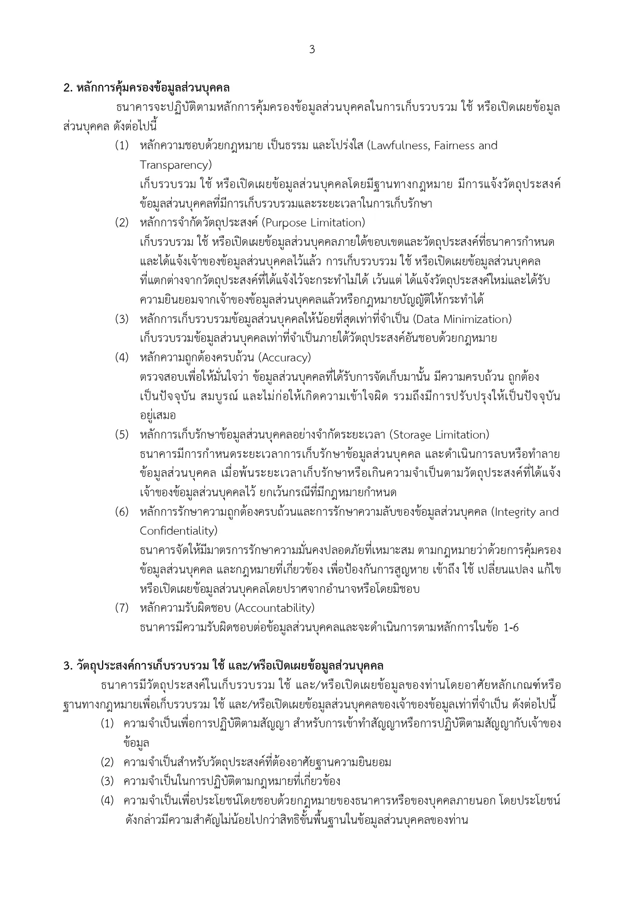 privacy notice content 3