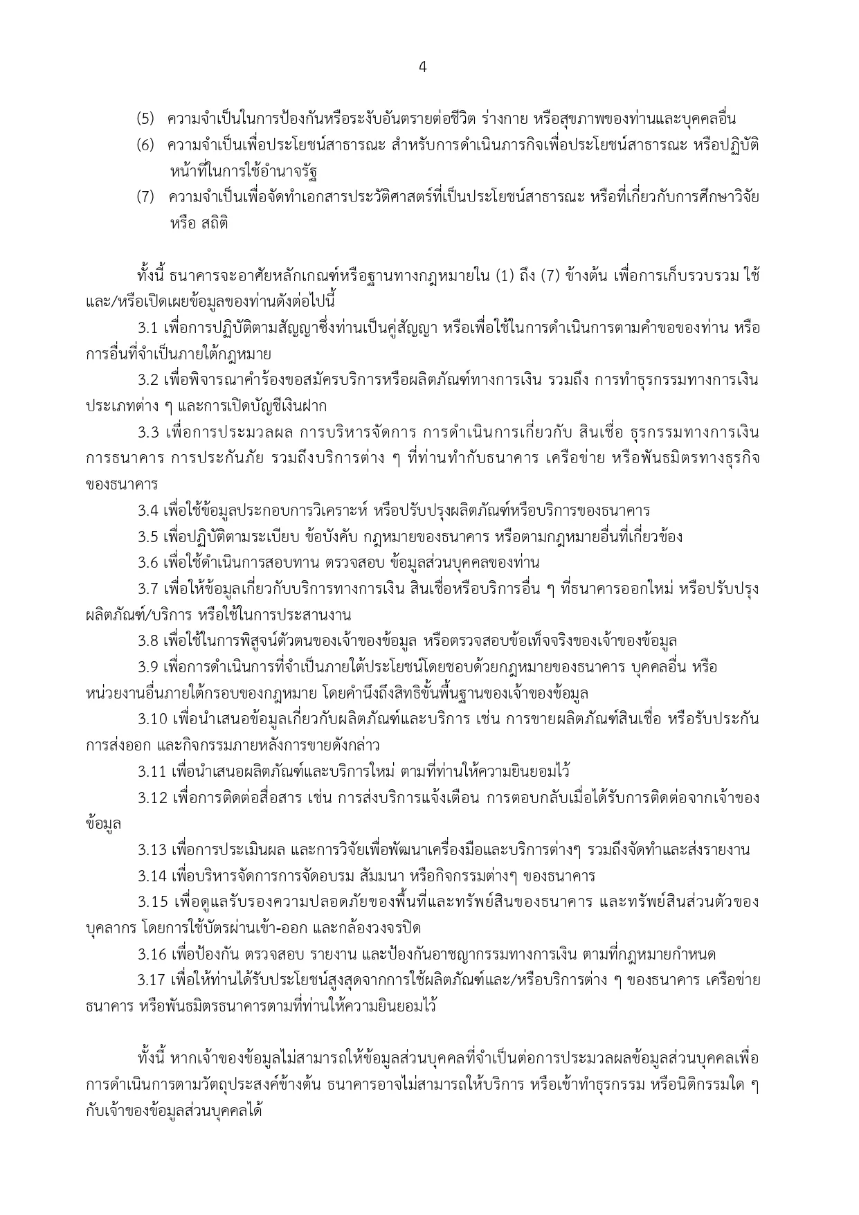 privacy notice content 4