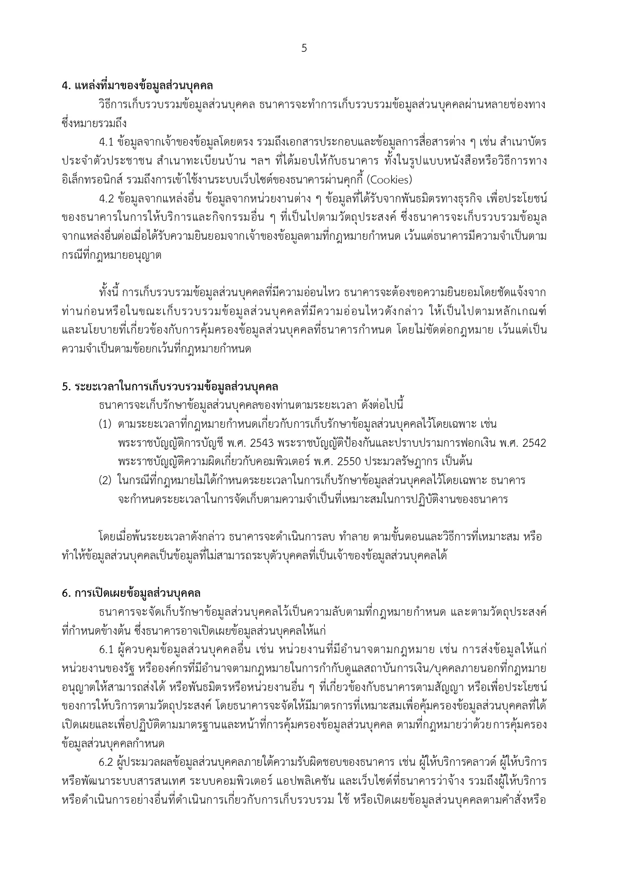 privacy notice content 5