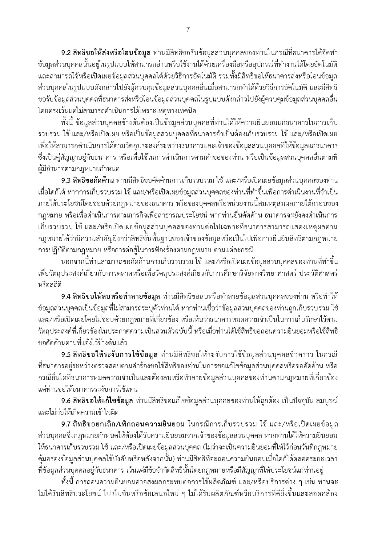 privacy notice content 7