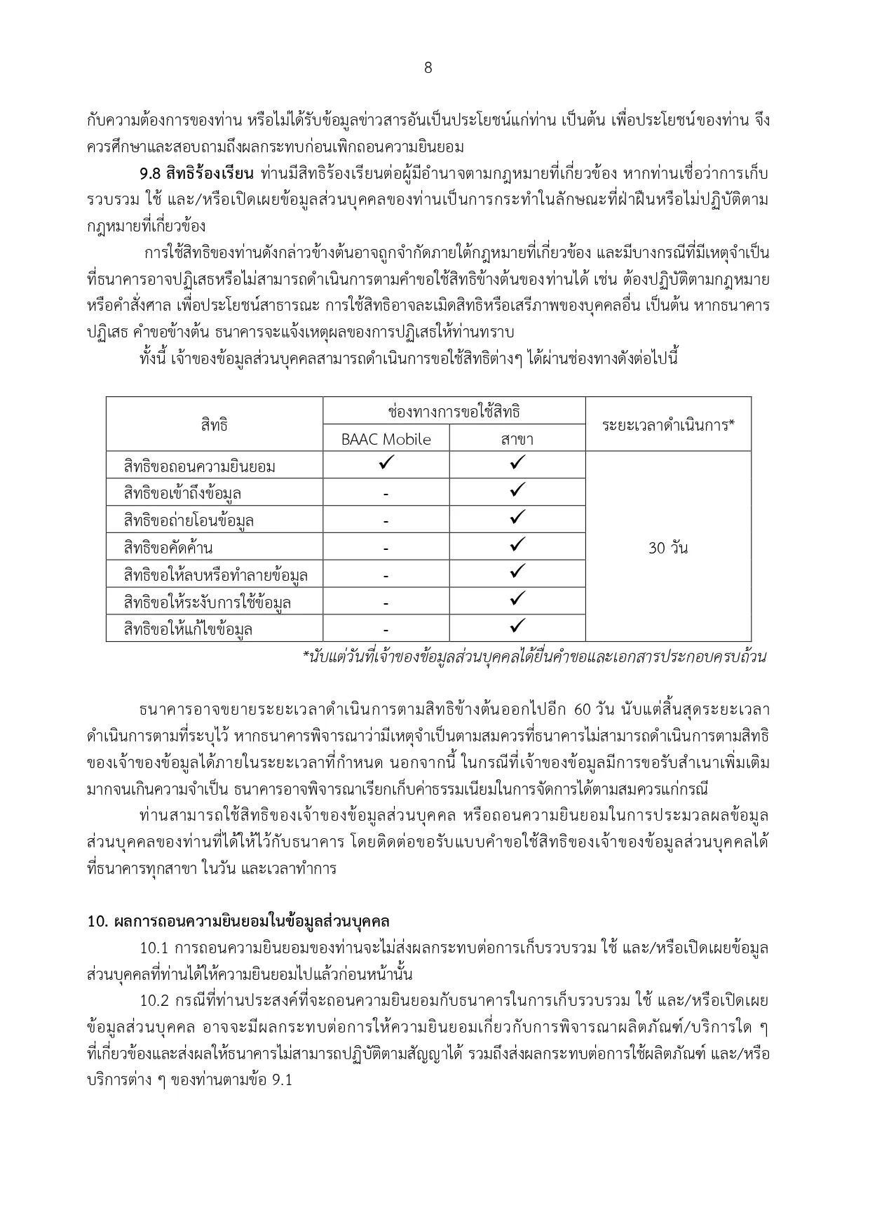 privacy notice content 8