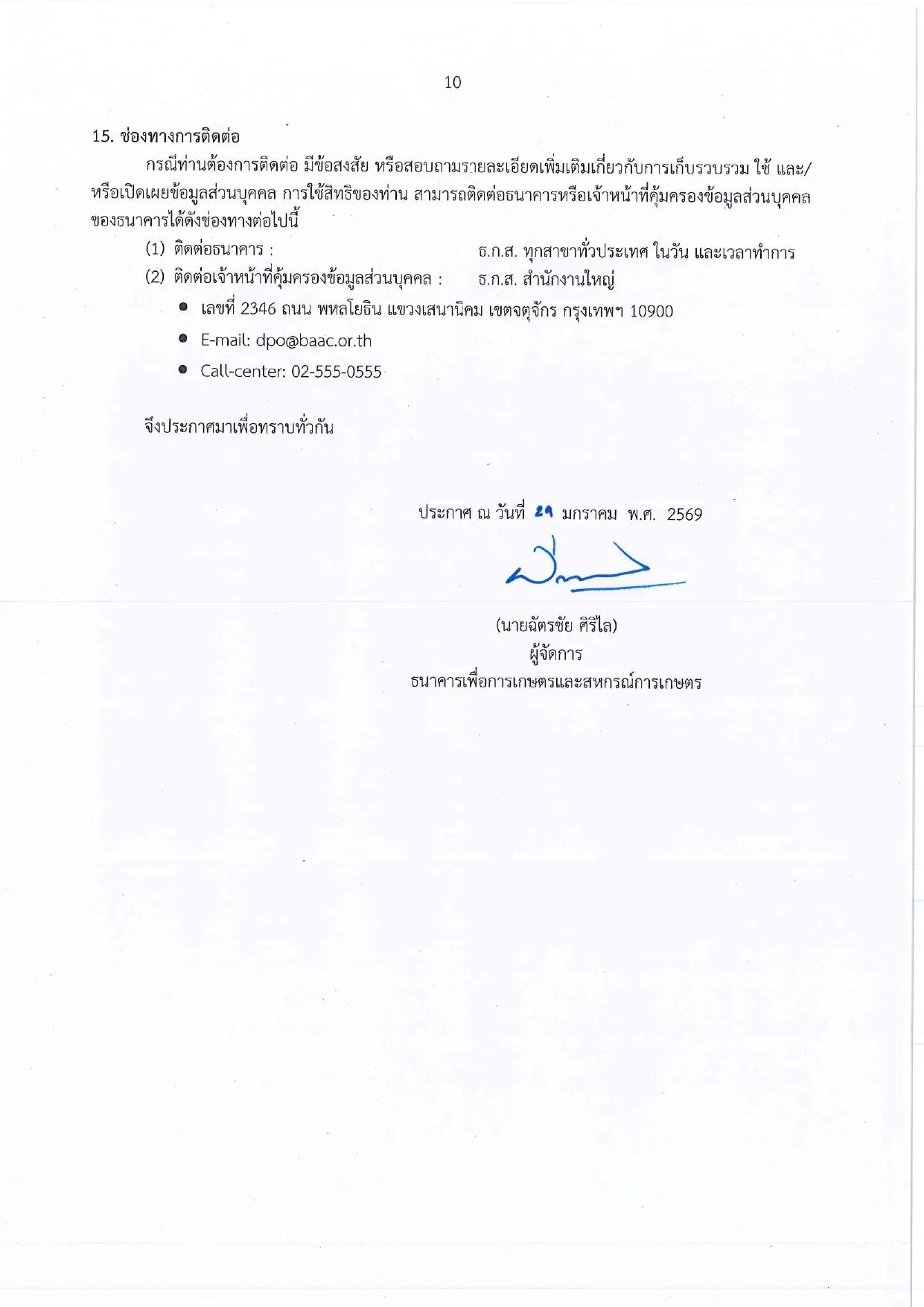 privacy notice content 10