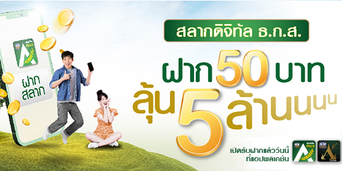สลากดิจิทัล