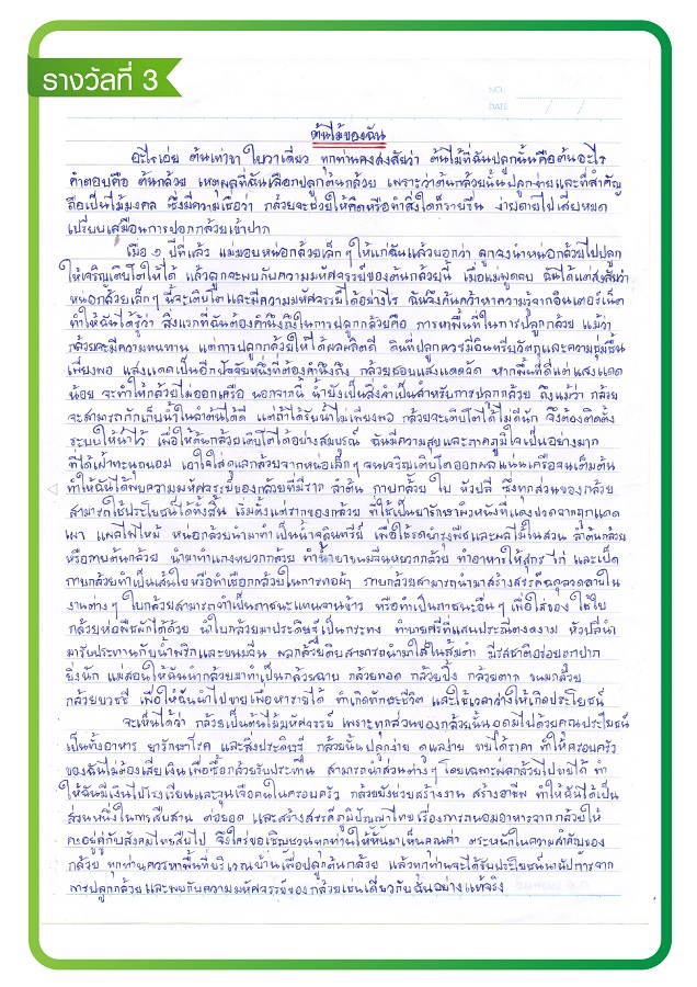 ข่าวสารเกี่ยวกับสิ่งแวดล้อมและธรรมชาติ