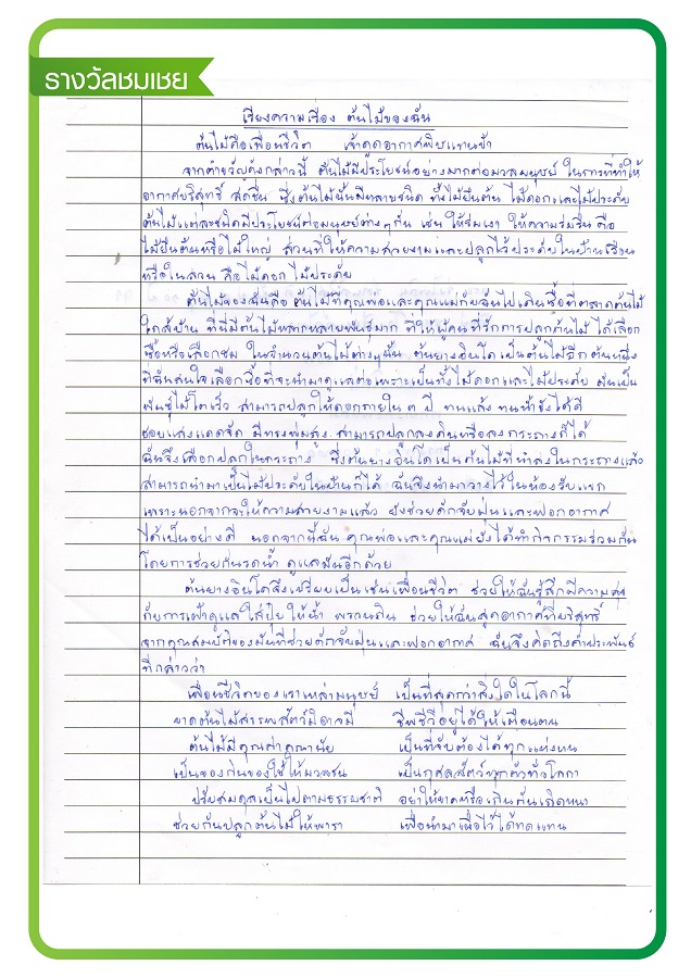 ข่าวเศรษฐกิจไทย สั้นๆ