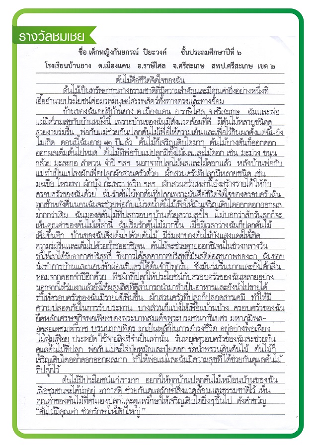 Thairath economic news