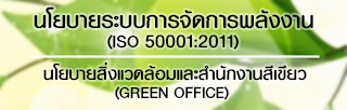 iso greenroom logo