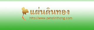 pandinthong logo
