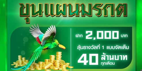 ขุนแผน มรกต