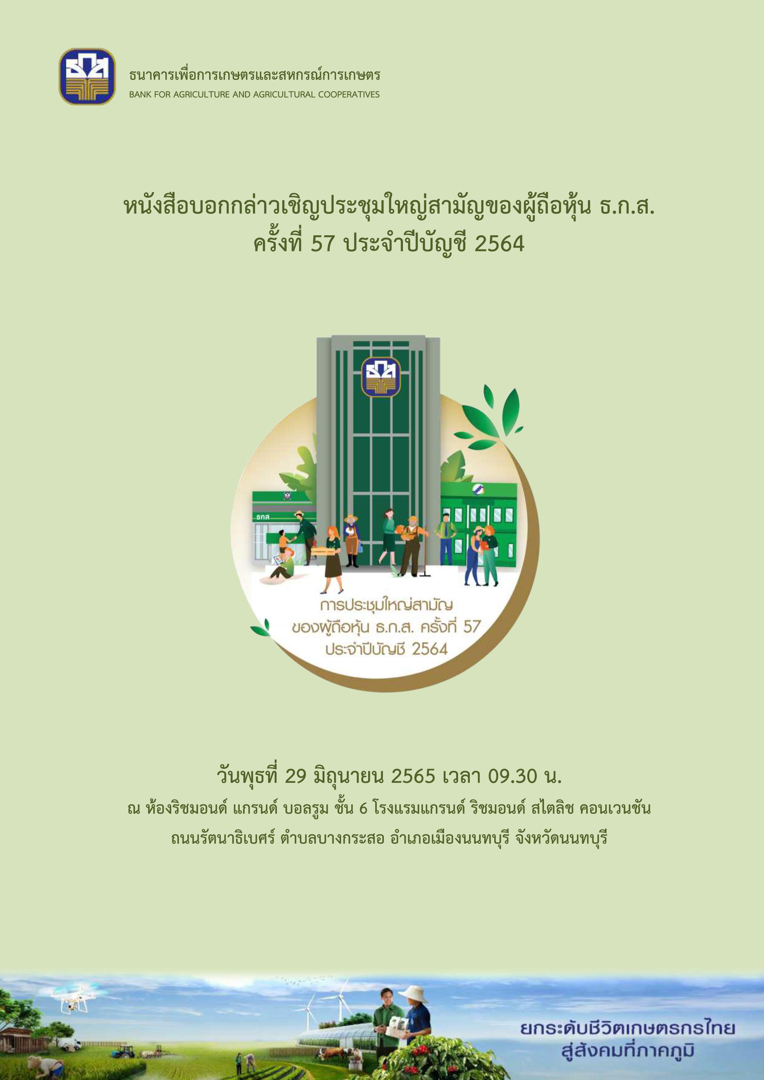 หนังสือบอกกล่าวประจำปีบัญชี