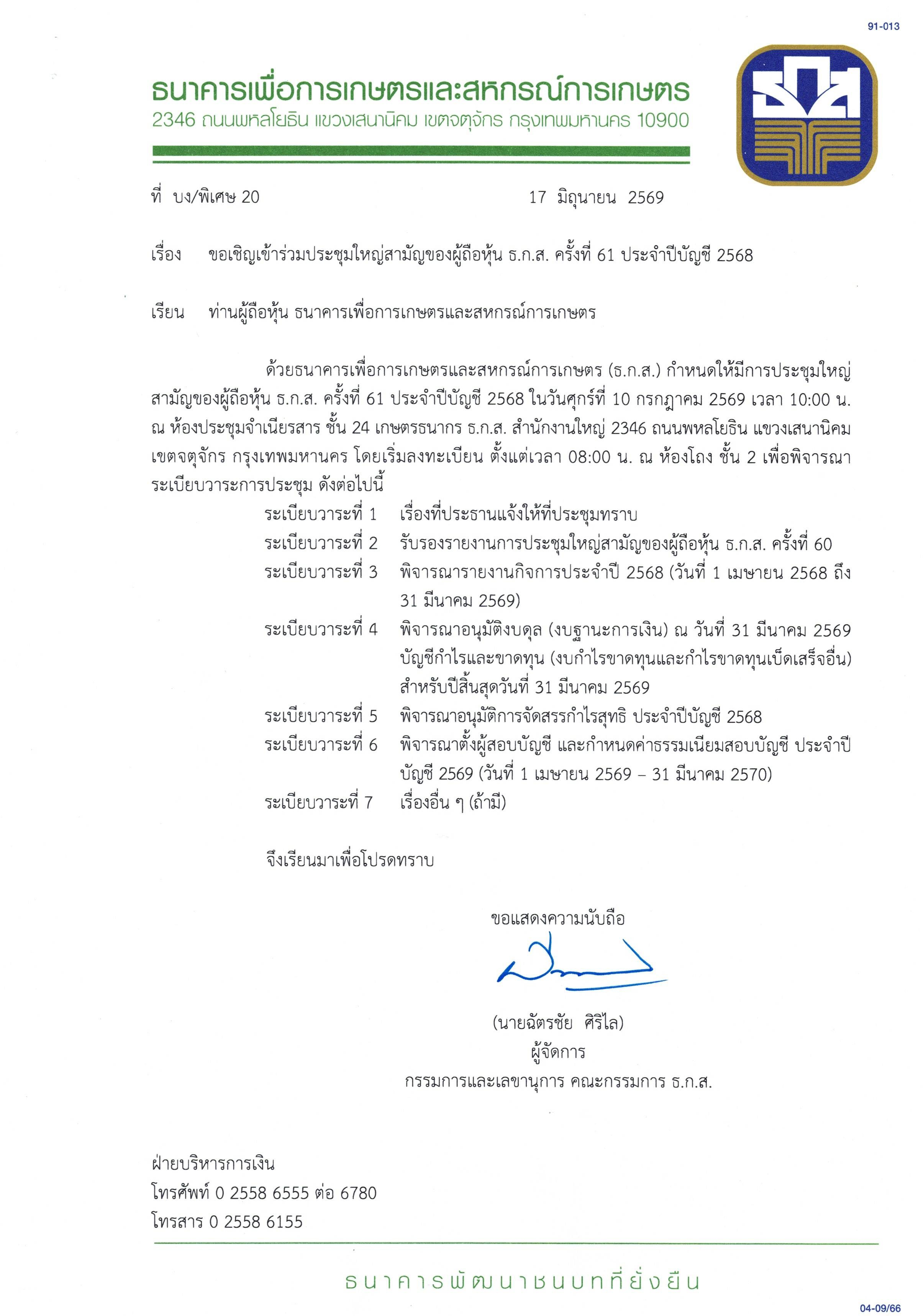 หนังสือบอกกล่าวประจำปีบัญชี