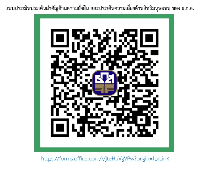 แบบประเมินประเด็นสำคัญด้านความยั่งยืนของ ธ.ก.ส.