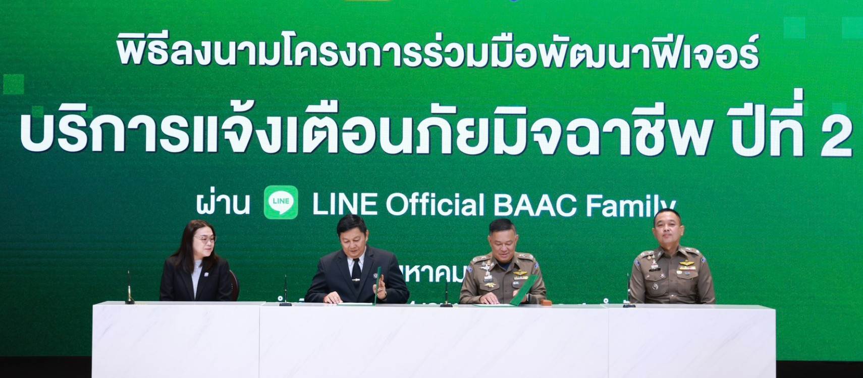 ธ.ก.ส. ผนึก บช.สอท. เดินหน้า “BAAC Fraud Alert” ฟีเจอร์แจ้งเตือนภัยมิจฉาชีพ บน LINE “BAAC Family” เสริมเกราะป้องกันภัยภัยไซเบอร์ให้คนไทยทั่วประเทศ