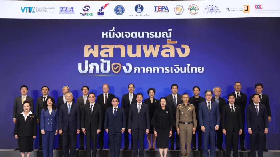สมาคมสถาบันการเงินของรัฐ ร่วมยกระดับมาตรการเชิงรุกด้านธุรกรรมผิดกฎหมาย