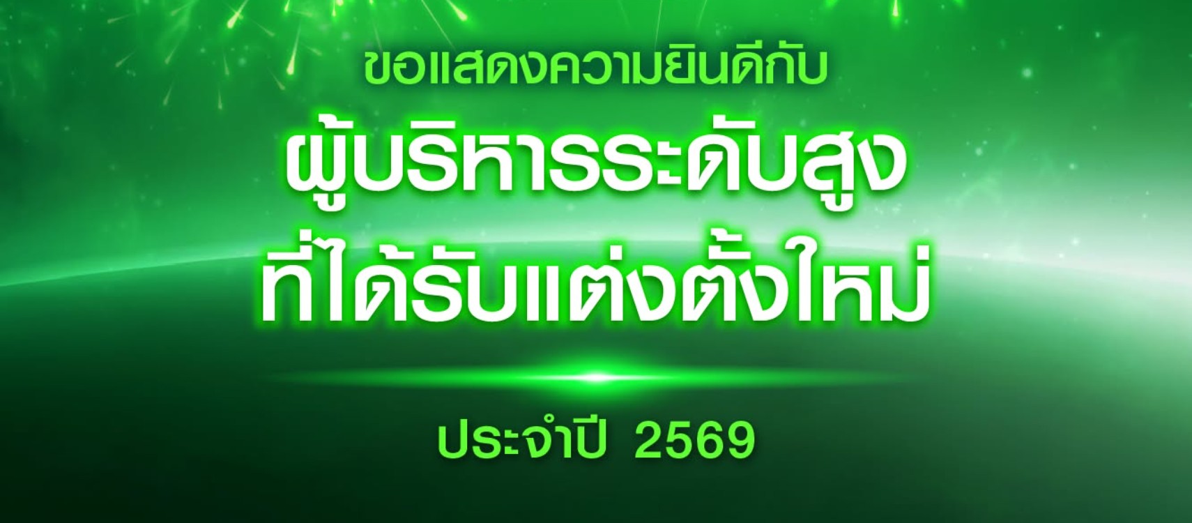 ธ.ก.ส. แต่งตั้งผู้ช่วยผู้จัดการใหม่