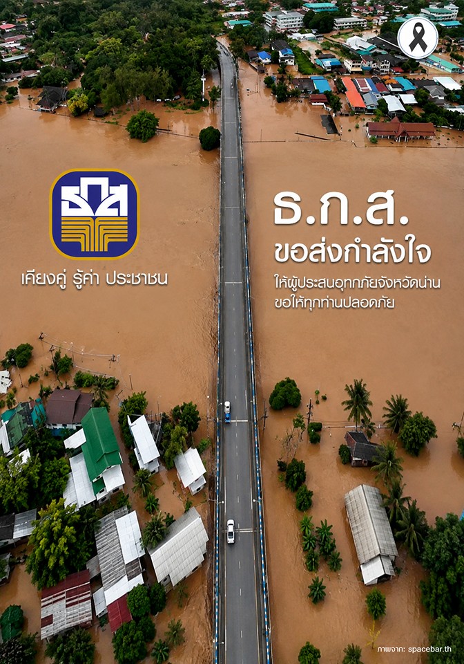 น้ำท่วมน่าน