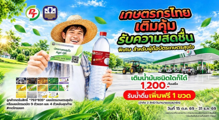 แคมเปญ "เติมครบ 1,200 บาท เติมเต็มพลังใจ"