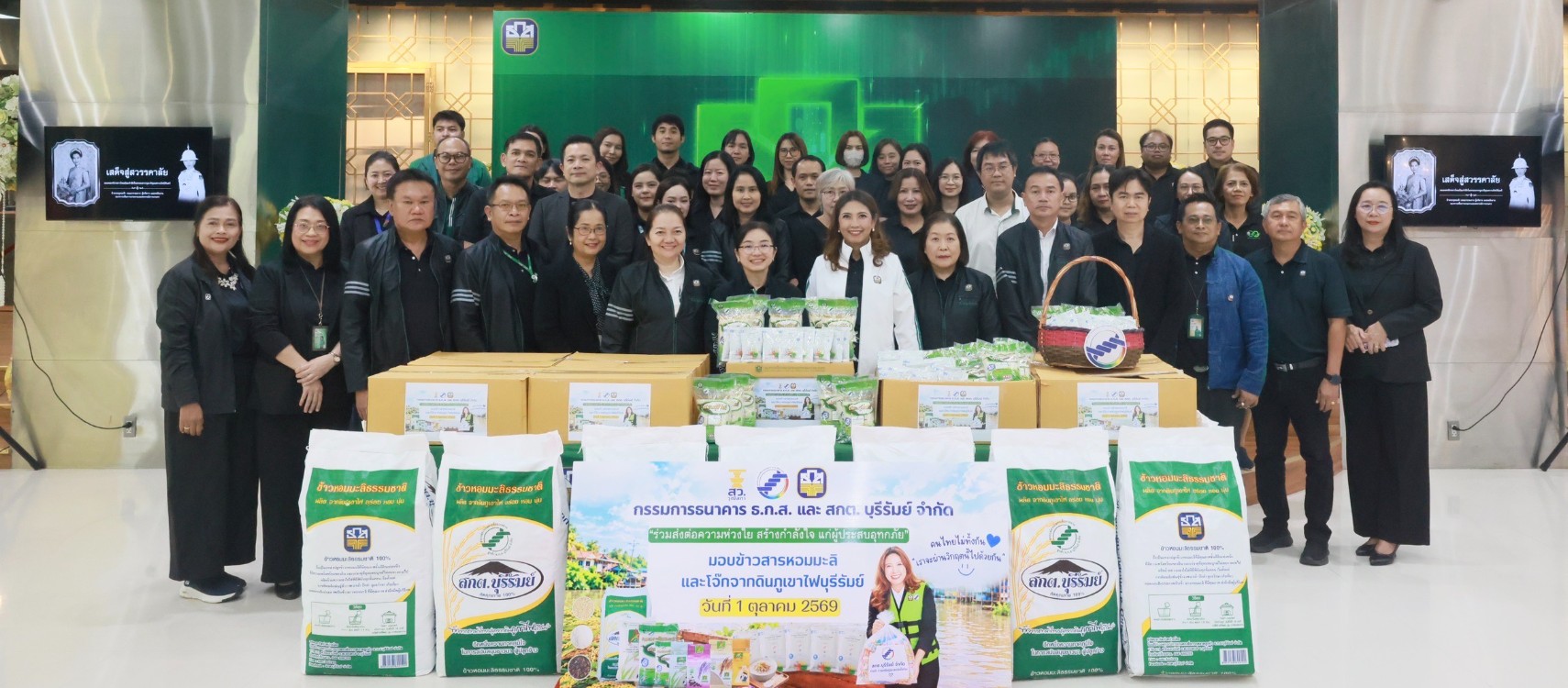 ธ.ก.ส. รับมอบข้าวสารหอมมะลิและโจ๊กภูเขาไฟจาก สกต.บุรีรัมย์ เพื่อส่งต่อความห่วงใยสร้างกำลังใจแก่ผู้ประสบภัย